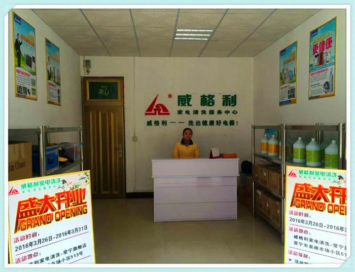 許昌家電清洗市場(chǎng)大，加盟如何選擇家電清洗品牌？