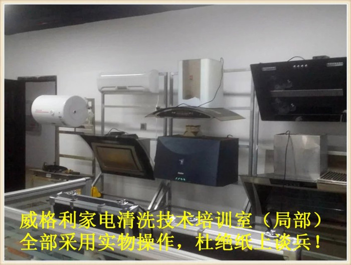 開一個專業(yè)的家電清洗店需要哪些條件？